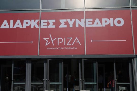 Διαρκές Συνέδριο ΣΥΡΙΖΑ-Π.Σ.